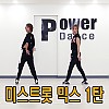 미스트롯 믹스 1탄 (정미애.정다경) 안미혜