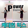 케이팝 데몬 헌터스 믹스(루시)