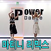 아스터 - 마티니 리믹스(안미혜)